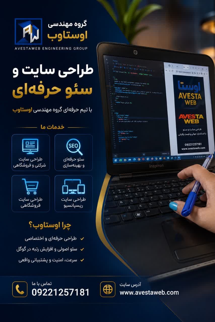 فوق العاده ترین طراحی سایت و سئو در دنیا