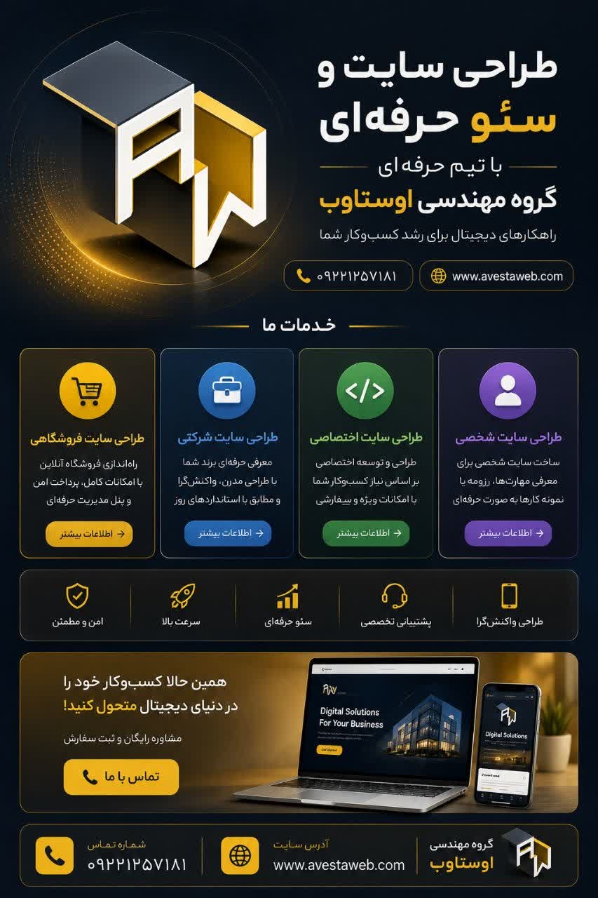 محبوبترین طراحی سایت و سئو در دنیا