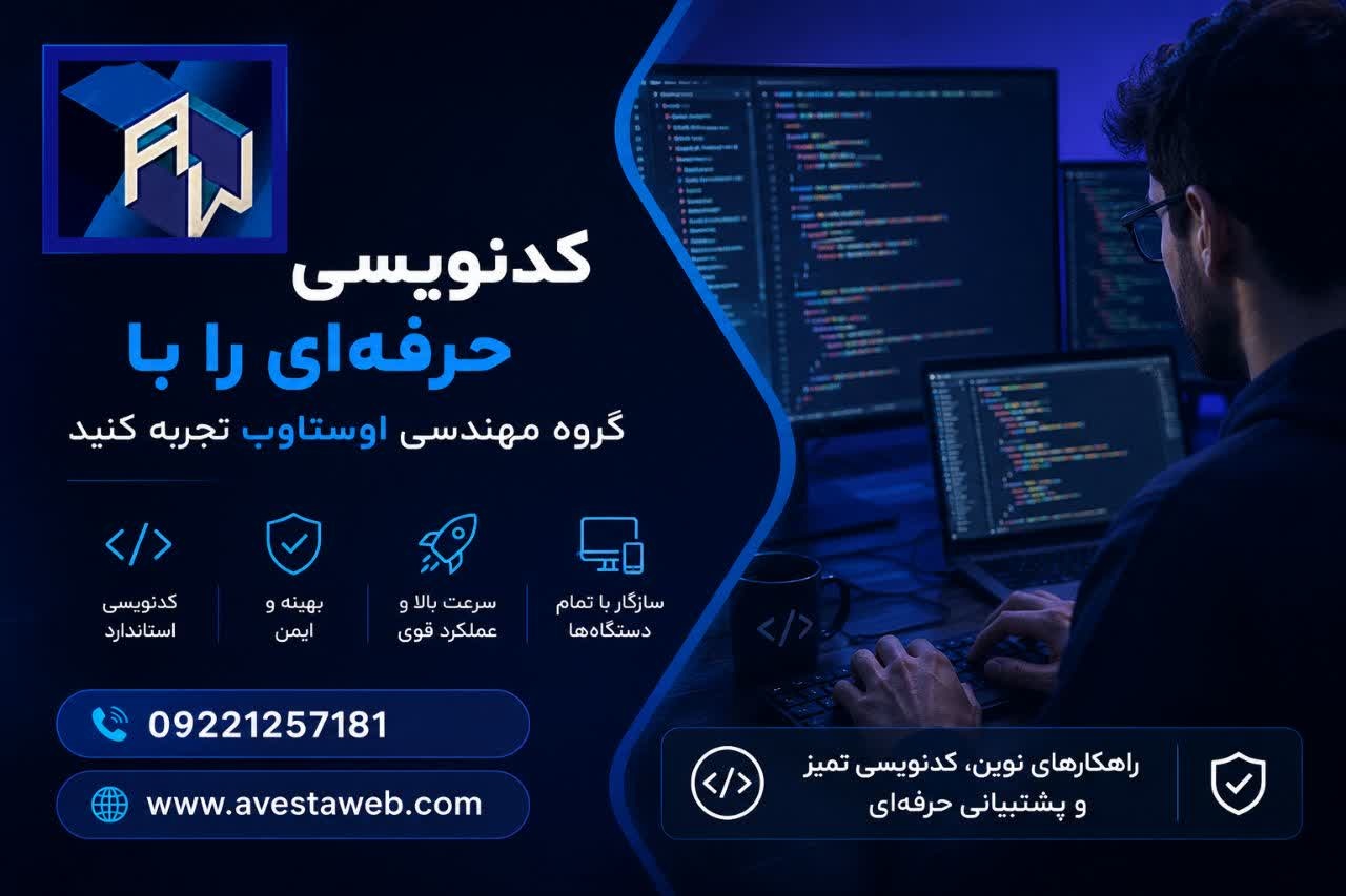 امن ترین انواع طراحی سایت با کدنویسی