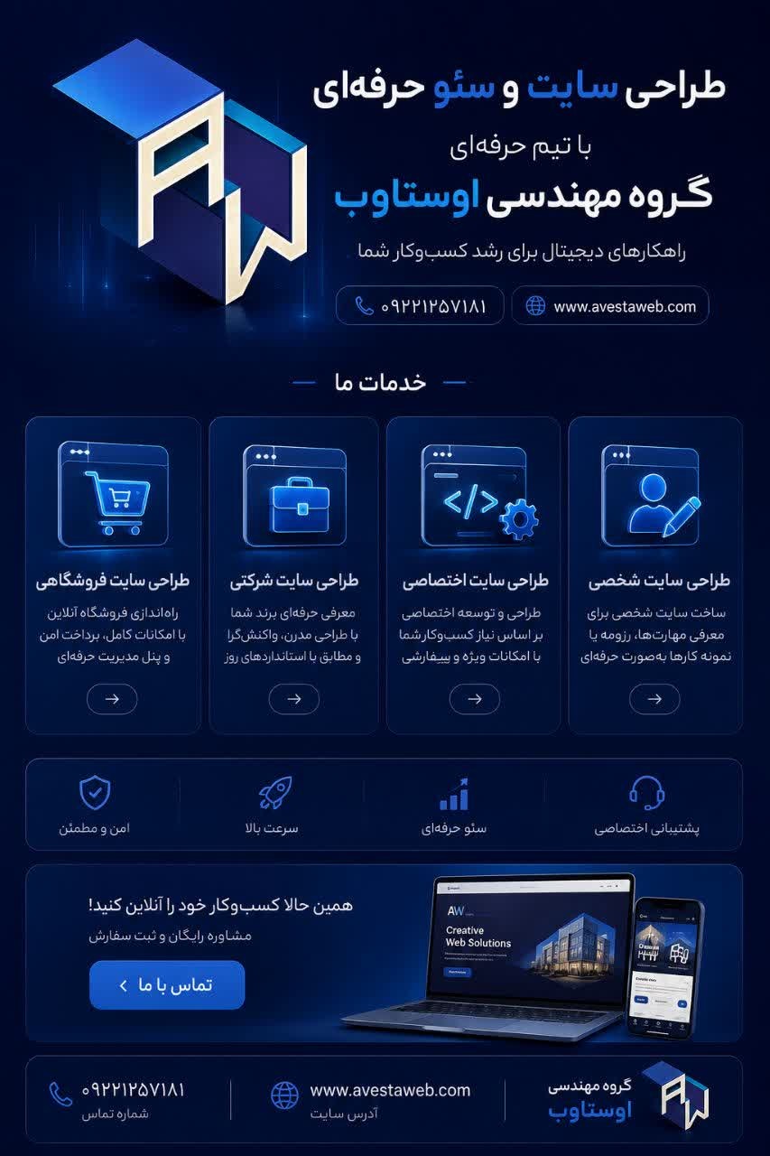 انواع طراحی سایت با گروه مهندسی اوستاوب