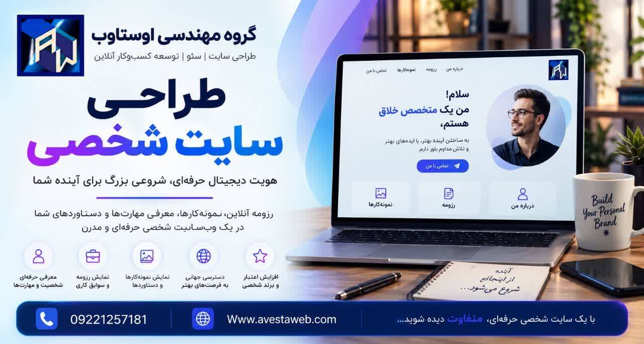 طراحی بینظیرانواع سایت شخصی