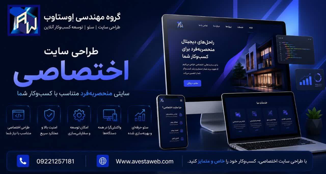 طراحی بینظیرانواع سایت اختصاصی