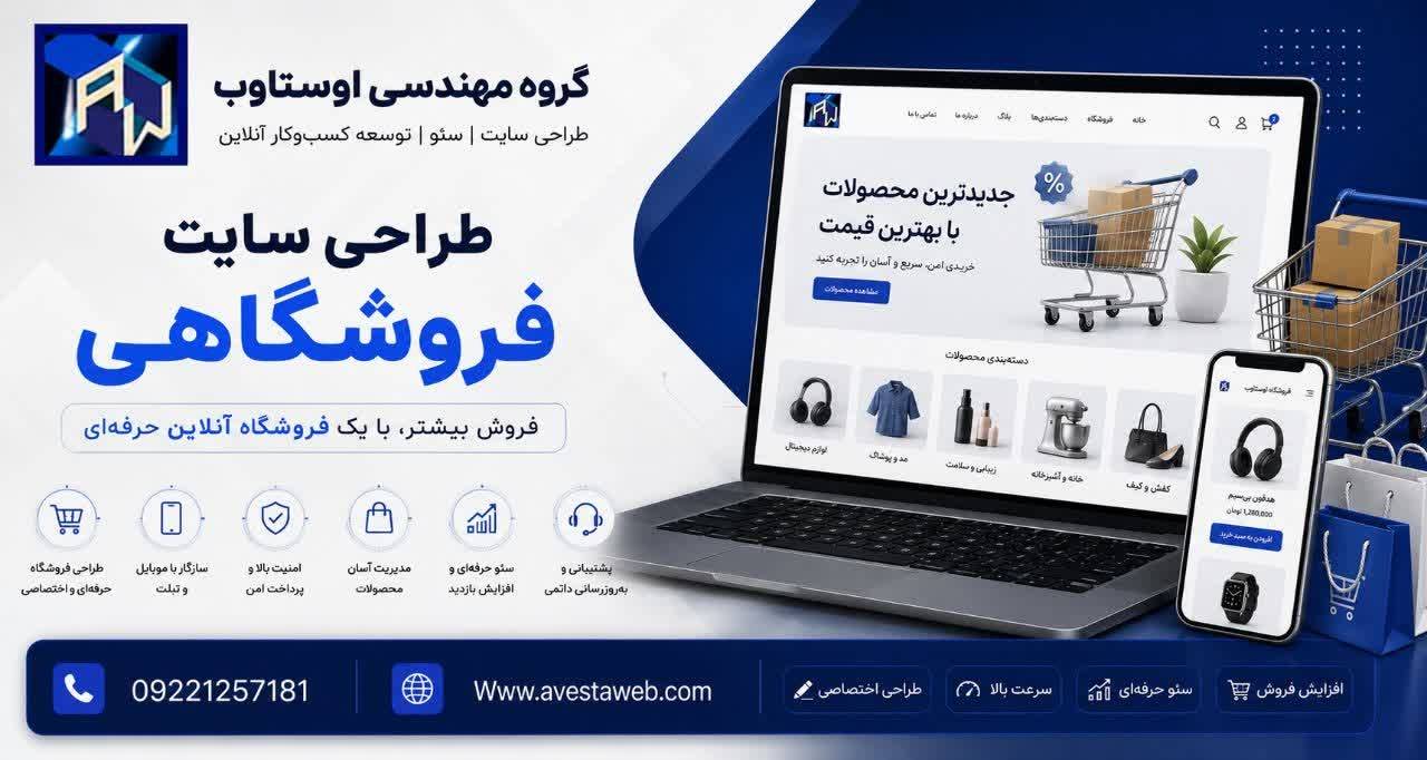 طراحی بینظیرانواع سایت فروشگاهی