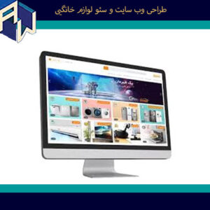 Home-Appliances-the-best-site-design-seo-aw-6 اوستاوب بهترین طراح وبسایت و سئو لوازم خانگی