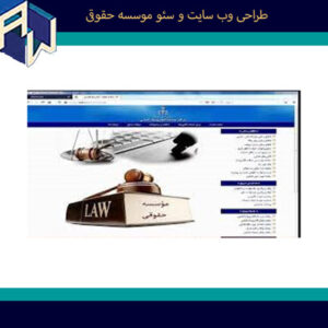 Legal-Institute-the-best-site-design-seo-aw-1