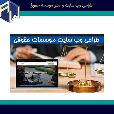 اوستاوب بهترین طراح وبسایت و سئو موسسه حقوقی