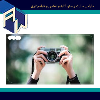 اوستاوب محبوبترین طراح وبسایت و سئو آتلیه وعکاسی و فیلمبرداری