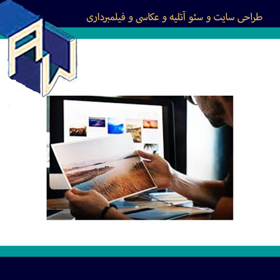 اوستاوب مناسبترین قیمت برای طراحی وبسایت و سئو آتلیه وعکاسی و فیلمبرداری