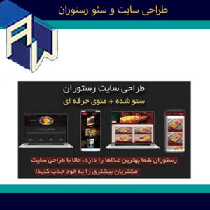 اوستاوب بهترین طراح وبسایت و سئو رستوران