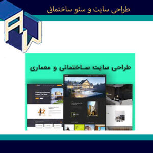 اوستاوب خلاق ترین طراح وبسایت و سئو ساختمانی