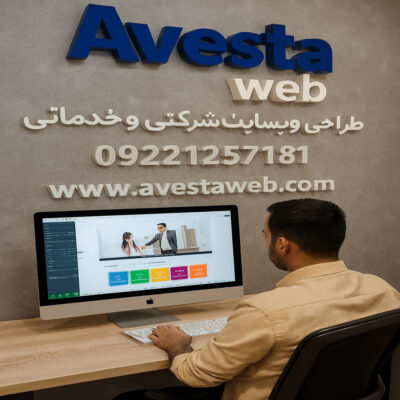 The-most-innovative-corporate-and-service-website-design-1 اوستاوب خلاقانه ترین و سریعترین طراح وبسایت و سئو شرکتی