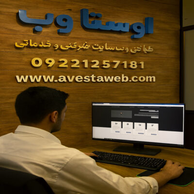 The-most-innovative-corporate-and-service-website-design اوستاوب سریعترین طراح وبسایت و سئو شرکتی