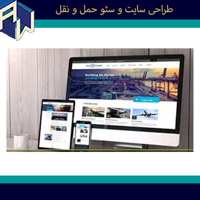 اوستاوب خلاق ترین طراح وبسایت و سئو حمل و نقل