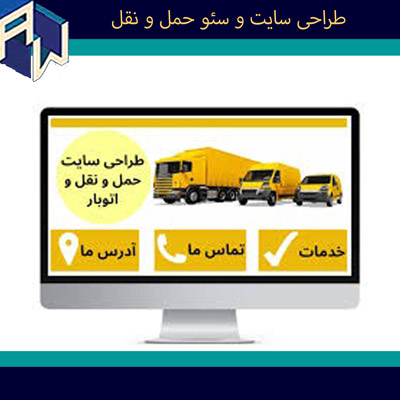 اوستاوب مدرنترین طراح وبسایت و سئو حمل ونقل