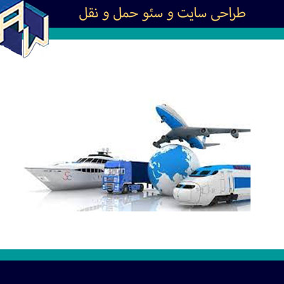 اوستاوب با مسئولیترین طراح وبسایت و سئو حمل و نقل