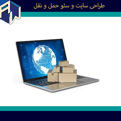 اوستاوب قویترین طراح وبسایت و سئو حمل و نقل