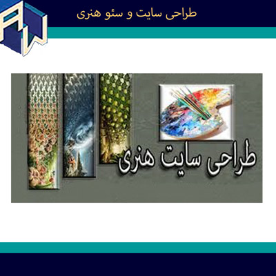 اوستاوب طراح وبسایت و سئو هنری