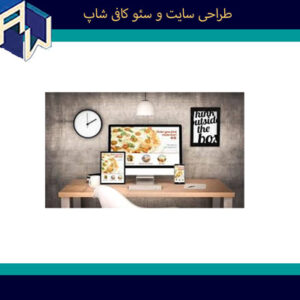 اوستاوب ماهرترین طراح وبسایت و سئو کافی شاپ