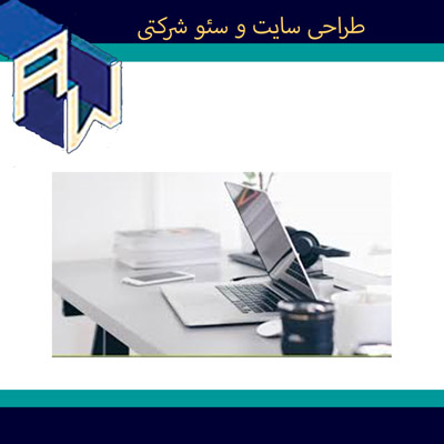 اوستاوب مناسبترین قیمت برای طراحی وبسایت و سئو شرکتی