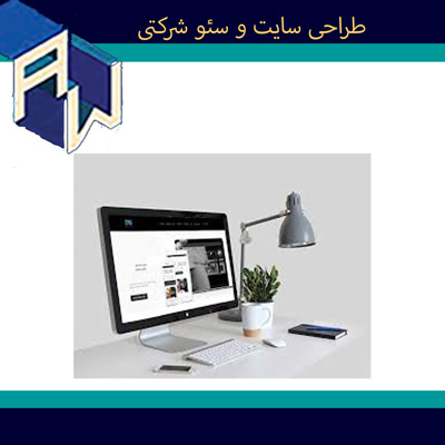 اوستاوب سریعترین طراح وبسایت و سئو شرکتی