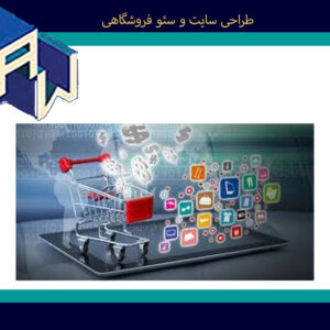 مفصلترین طراحی وبسایت و سئو فروشگاهی اوستاوب