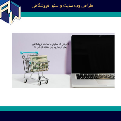 اوستاوب قویترین طراح وبسایت و سئو فروشگاهی