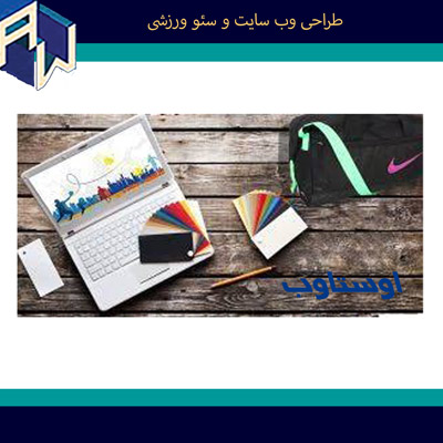 اوستاوب کارامدترین طراح وب سایت وسئو ورزشی