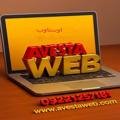 بی رقیبترین وب سایت و سئو اوستاوب