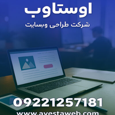 About-Avesta-Webthe-best درباره ما