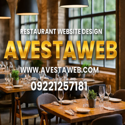 Best-restaurant-website-design بهترین طراحی سایت و سئو در فناوری رستوران
