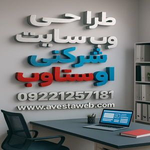 the-best-Corporate-website-design ایده آلترین طراحی سایت شرکتی در فناوری