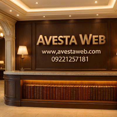 the-best-avesta-web-designer-site-hotel-the-best-a بهترین طراحی سایت و سئو هتل در فناوری
